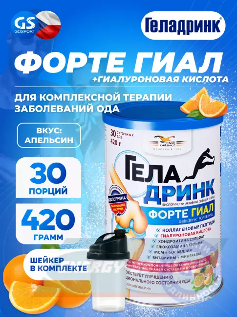 Суставы, связки ГЕЛАДРИНК ФОРТЕ (Geladrink Forte) ГИАЛ + Шейкер 420 г + шейкер, Апельсин
