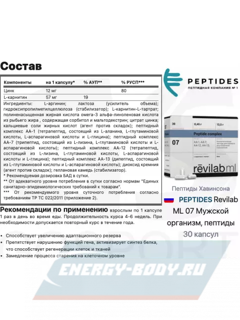  PEPTIDES Revilab ML 07 30 капсул