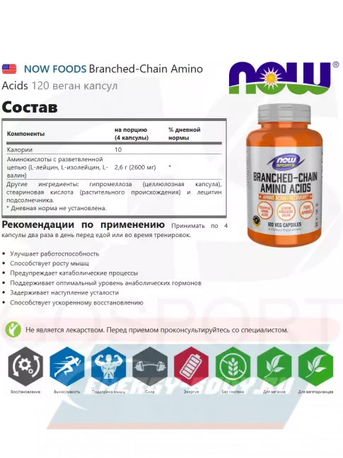 ВСАА NOW FOODS Branched-Chain Amino Acids 120 веган капсул