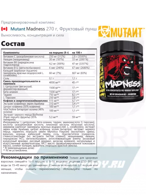 Предтерник Mutant Madness 270 г, Фруктовый пунш