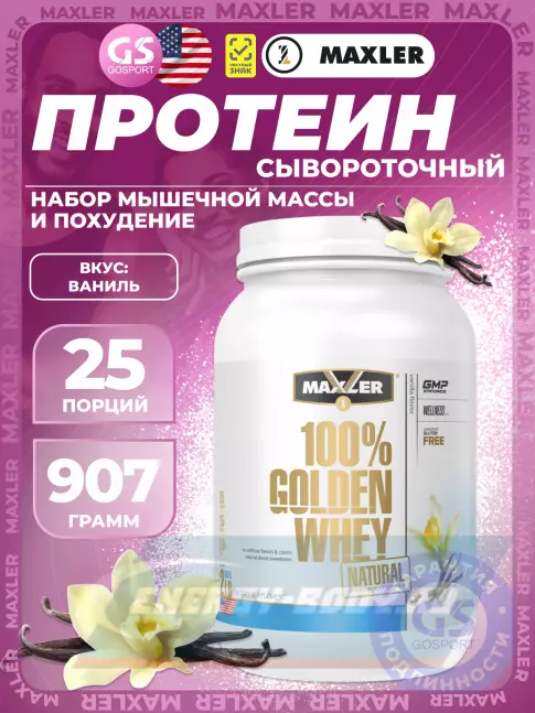 MAXLER Golden Whey Natural 907 г, Ваниль MAXLER Golden Whey Natural 907 г, Ваниль