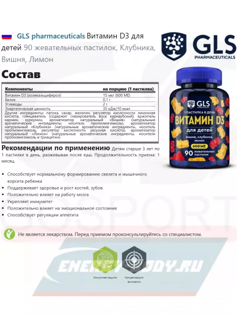  GLS pharmaceuticals Витамин D3 для детей 90 жевательных пастилок, Клубника, Вишня, Лимон