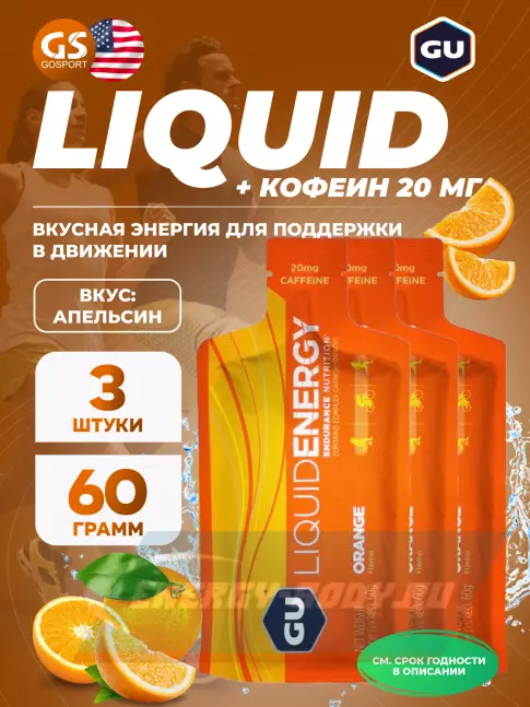 Энергетический гель GU ENERGY GU Liquid Enegry Gel 20mg caffeine 3 саше x 60 g, Апельсин