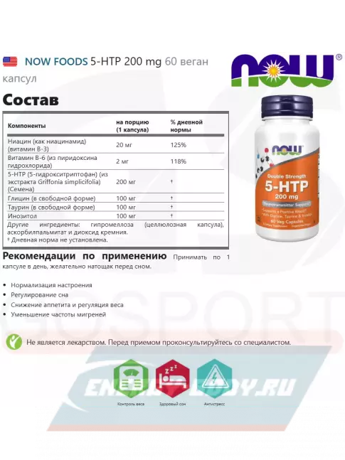  NOW FOODS 5-HTP 200 mg 60 веган капсул