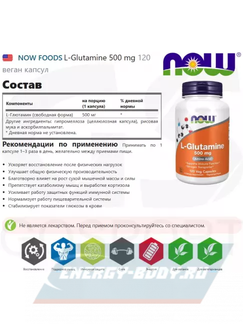 Глютамин NOW FOODS L-Glutamine 500 mg 120 веган капсул