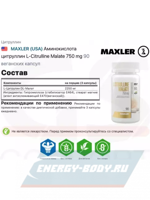 MAXLER Аминокислота цитруллин L-Citrulline Malate 750 mg 90 веганских капсул
