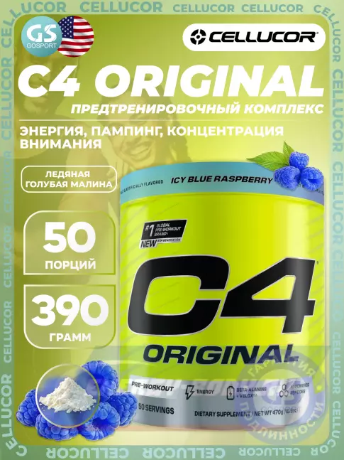 Предтерник Cellucor C4 Pre-Workout 470 г, Ледяная голубая малина Предтерник Cellucor C4 Pre-Workout 470 г, Ледяная голубая малина