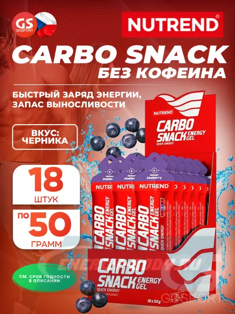 Энергетический гель NUTREND 18x50 Carbosnack саше 18 шт x 50 г, Черника