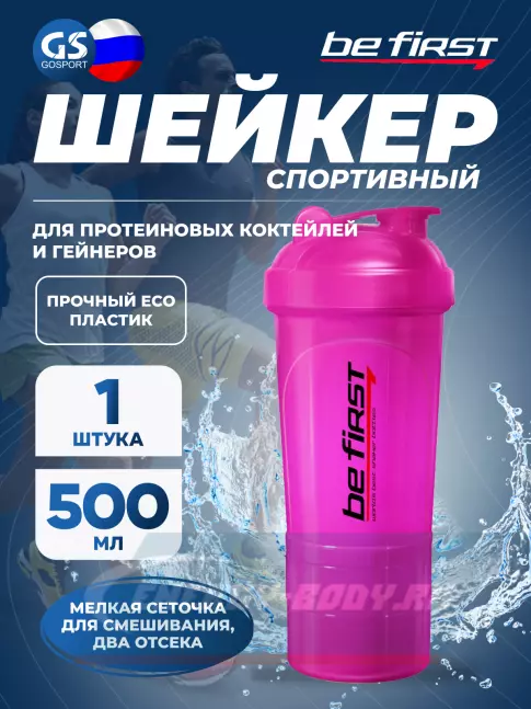  Be First Shaker 3in1 TS1352 (500ml) 500 мл, Розовый