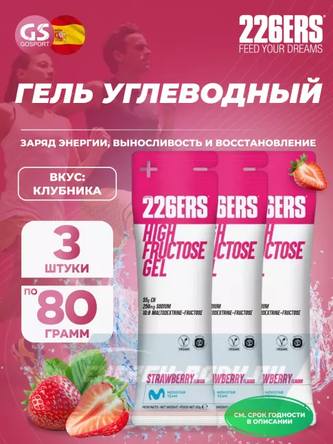 Энергетический гель 226ERS High Fructose Gel 250 mg 3 x 80 г, Клубника Энергетический гель 226ERS High Fructose Gel 250 mg 3 x 80 г, Клубника