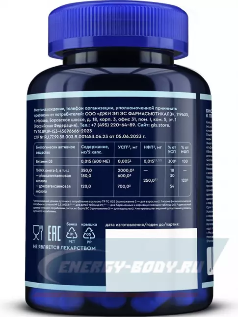 Omega 3 GLS pharmaceuticals Омега-3 + витамин D3 120 капсул
