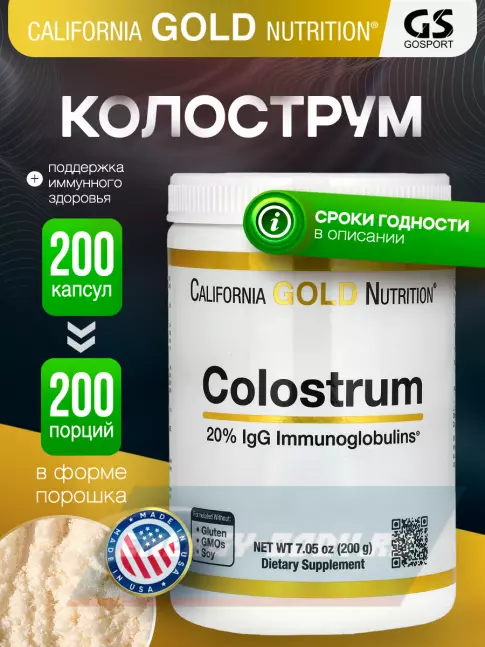  California Gold Nutrition Colostrum Powder Concentrated 200 г, Нейтральный