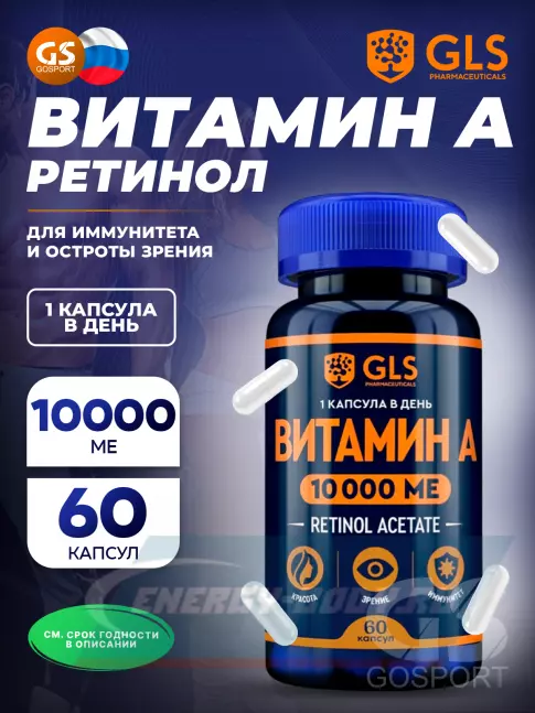  GLS pharmaceuticals Витамин А (ретинола ацетат) 10000 ME 60 капсул