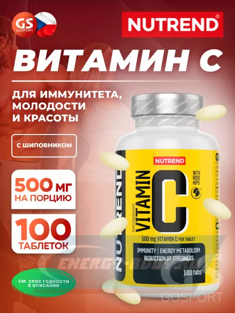  NUTREND VITAMIN C 100 таблеток