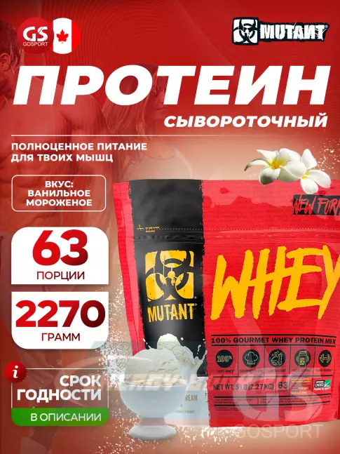 Mutant Whey 2270 г, Ванильное мороженое Mutant Whey 2270 г, Ванильное мороженое