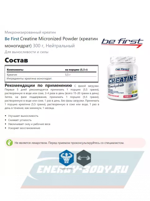  Be First Creatine Micronized Powder (креатин моногидрат) 300 г, Нейтральный