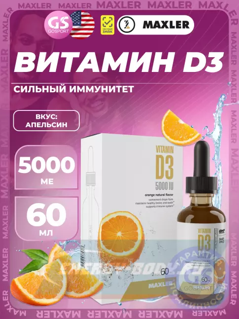 MAXLER Vitamin D3 5000IU 60 мл, Апельсин MAXLER Vitamin D3 5000IU 60 мл, Апельсин