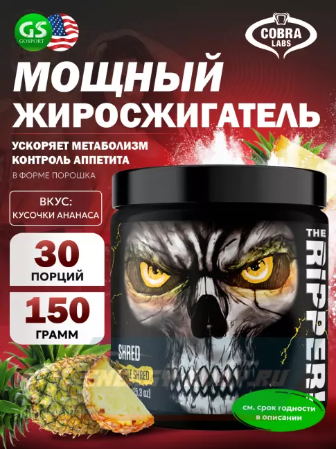  Cobra Labs The Ripper 150 г, Кусочки ананаса