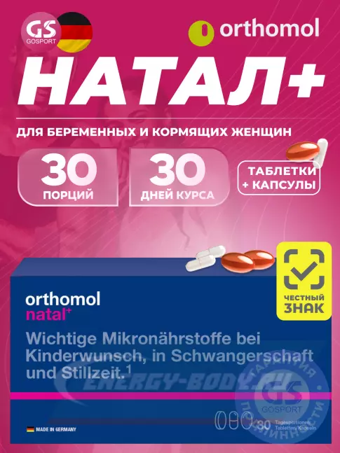  Orthomol Natal plus (таблетки+капсулы) курс 30 дней