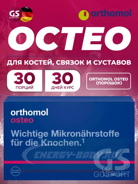 Суставы, связки Orthomol Osteo курс 30 дней