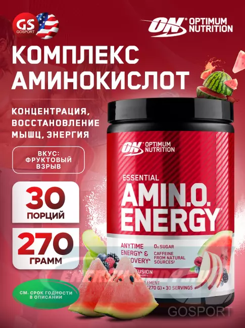 Аминокислотны Optimum Nutrition Essential Amino Energy 270 г, Фруктовый взрыв