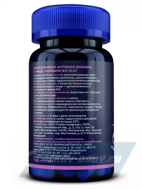  GLS pharmaceuticals Витамин B12 (цианокобаламин) 9 мкг 60 капсул