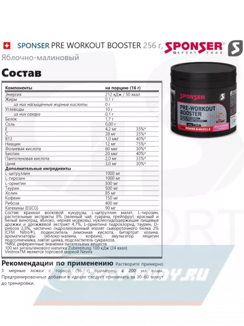 Предтерник SPONSER PRE WORKOUT BOOSTER 256 г, Яблочно-малиновый