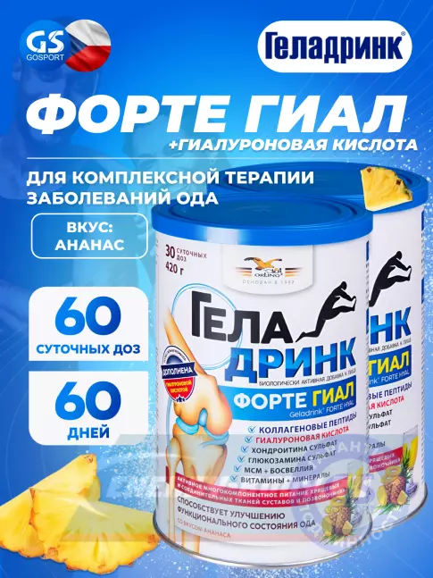 Суставы, связки ГЕЛАДРИНК ФОРТЕ (Geladrink Forte) ГИАЛ 2 х 420 г, Ананас
