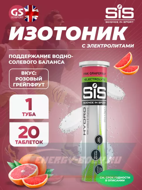  SCIENCE IN SPORT (SiS) GO Hydro Tablet 20s 20 таблеток, Розовый грейпфрут