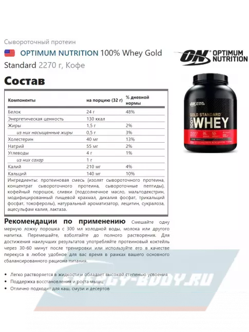  Optimum Nutrition 100% Whey Gold Standard 2270 г, Кофе