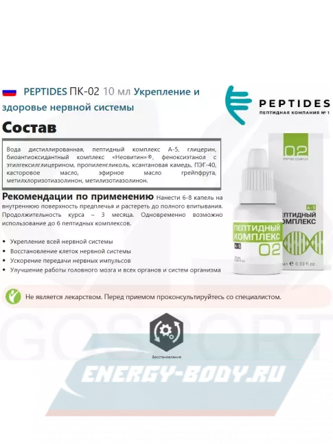  PEPTIDES ПК-02 10 мл