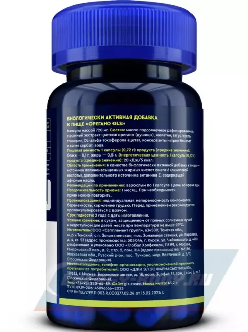  GLS pharmaceuticals Орегано масло 60 капсул
