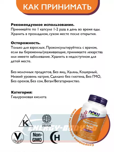 Суставы, связки NOW FOODS Hyaluronic Acid 100 mg 120 капсул