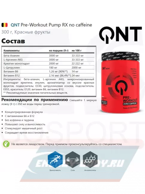 Предтерник QNT Pre-Workout Pump RX no caffeine 300 г, Красные фрукты