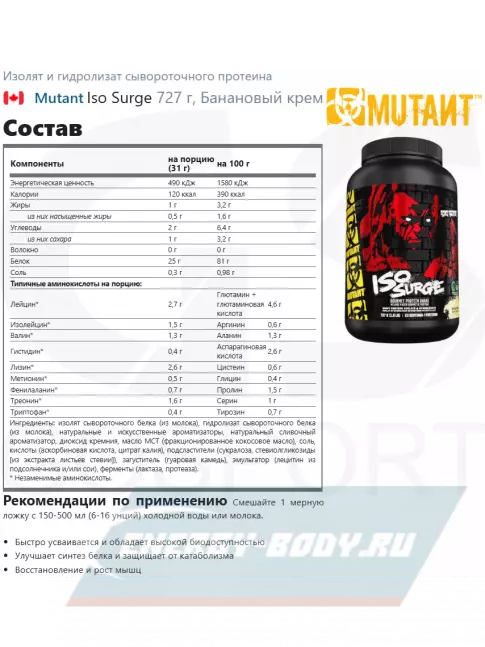  Mutant Iso Surge 727 г, Банановый крем