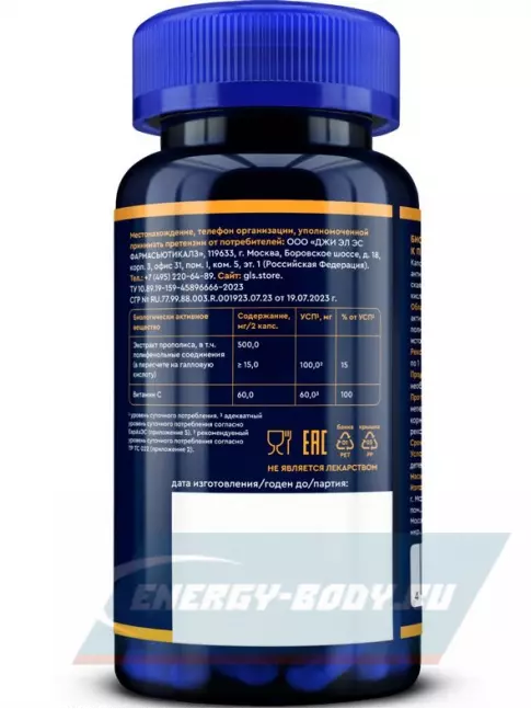  GLS pharmaceuticals Прополис 500 мг с витамином С 60 капсул