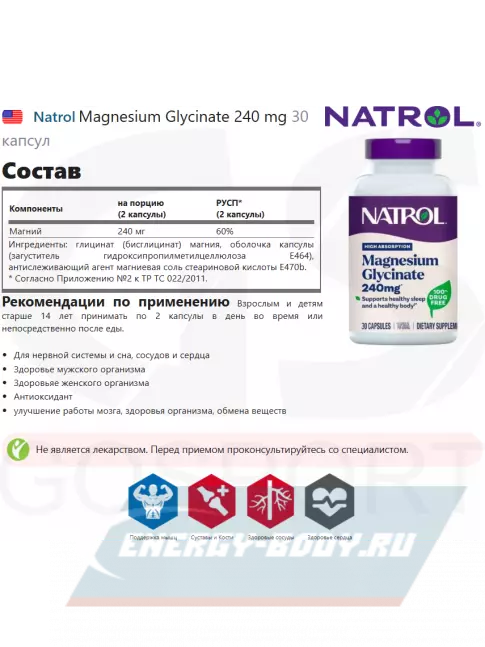  Natrol Magnesium Glycinate 240 mg 30 капсул
