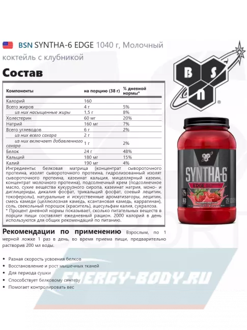  BSN SYNTHA-6 EDGE 1040 г, Молочный коктейль с клубникой