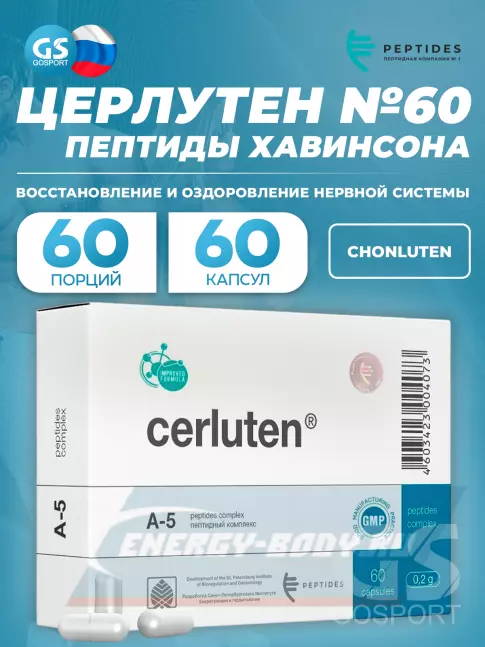  PEPTIDES Церлутен (Cerluten) 60 капсул