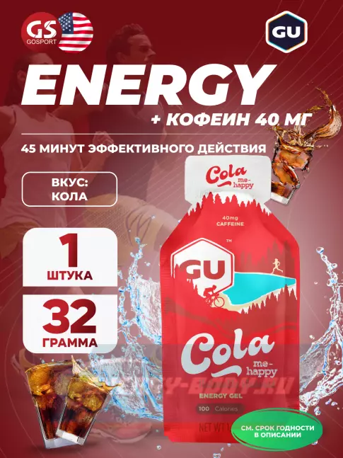 Энергетический гель GU ENERGY GU Original Energy Gel 40mg caffeine 32 г, Кола
