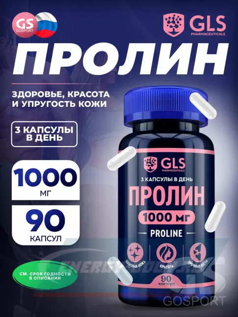 Аминокислотны GLS pharmaceuticals Пролин 1000 мг (Proline) 90 капсул