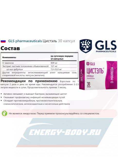  GLS pharmaceuticals Цистэль 30 капсул