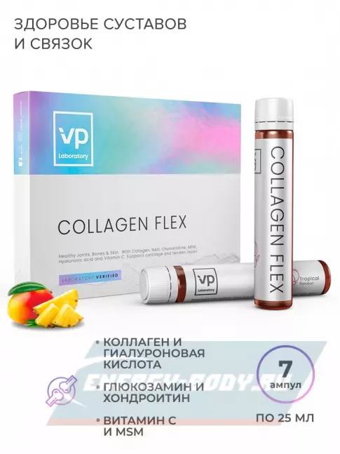 COLLAGEN VP Laboratory Collagen flex 7 ампул по 25 мл, Тропический COLLAGEN VP Laboratory Collagen flex 7 ампул по 25 мл, Тропический