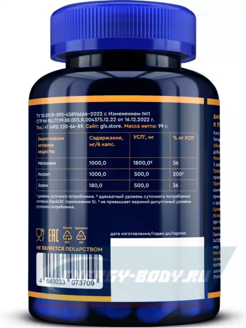  GLS pharmaceuticals Липотропный фактор (метионин, инозит, холин) 180 капсул