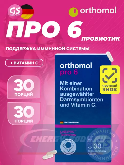  Orthomol Pro 6 30 капсул