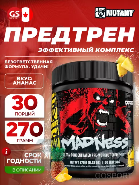 Предтерник Mutant Madness 270 г, Ананас