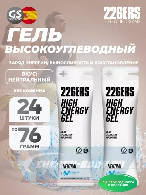 Энергетический гель 226ERS High Energy Gel 24 x 76 г, Нейтральный