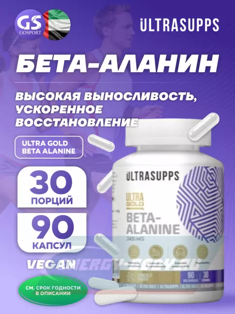 UltraSupps Ultra Gold Beta Alanine 90 капсул UltraSupps Ultra Gold Beta Alanine 90 капсул