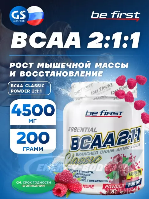 ВСАА Be First BCAA Classic Powder 2:1:1 200 г, Малина