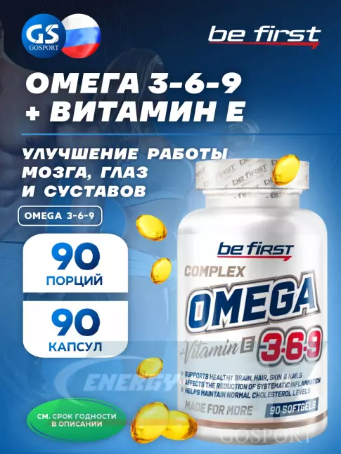 Omega 3 Be First Omega 3-6-9 (омега 3-6-9) 90 гелевых капсул